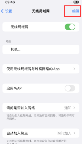 灵台苹果Wifi维修分享iPhone怎么关闭公共网络WiFi自动连接 