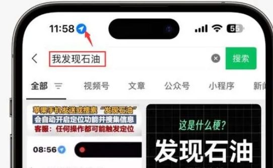 灵台苹果客服中心分享iPhone 输入“发现石油”触发定位