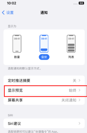 灵台苹果售后维修中心分享iPhone手机收不到通知怎么办 