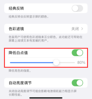 灵台苹果电池维修分享iPhone省电巧妙设置降低白点值