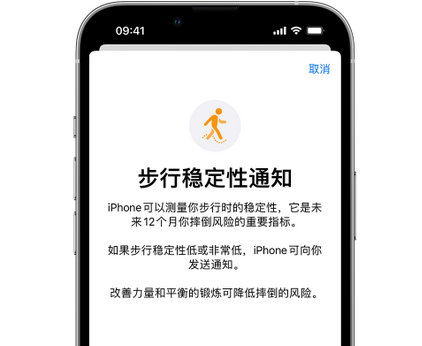 灵台iPhone手机维修如何在iPhone开启'步行稳定性通知' 