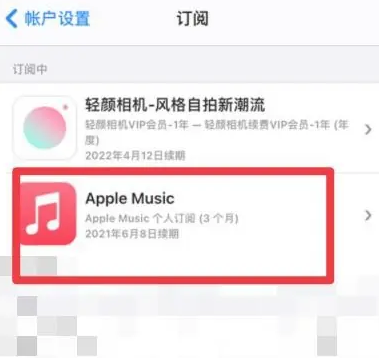 灵台apple维修店分享Apple Music怎么取消自动收费 