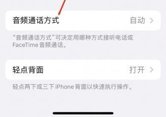 灵台苹果蓝牙维修店分享iPhone设置蓝牙设备接听电话方法