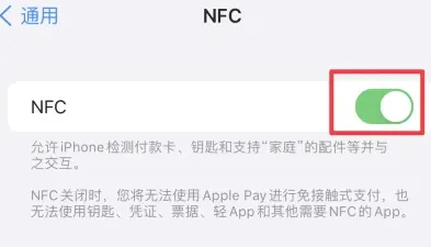 灵台苹灵台果维修服务分享iPhone15NFC功能开启方法