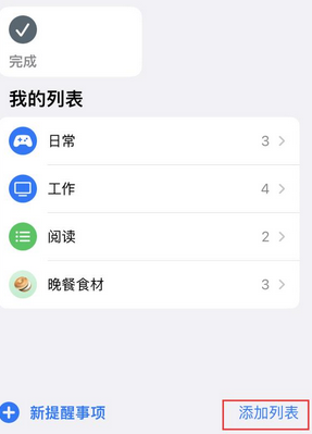 灵台苹果14维修店分享iPhone14如何设置主屏幕显示多个不同类型提醒事项 