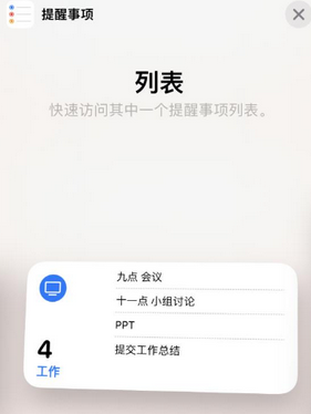 灵台苹果14维修店分享iPhone14如何设置主屏幕显示多个不同类型提醒事项