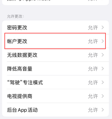 灵台appleID维修服务iPhone设置中Apple ID显示为灰色无法使用