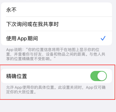 灵台苹果服务中心分享iPhone查找应用定位不准确怎么办 