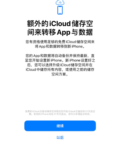 灵台苹果14维修网点分享iPhone14如何增加iCloud临时免费空间