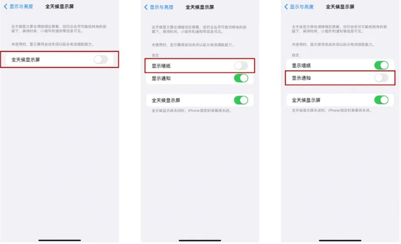 灵台苹果14Pro维修分享iPhone14Pro息屏显示时间设置方法 