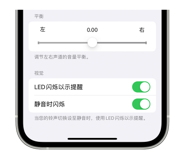 灵台苹果14维修分享iPhone14静音时如何设置LED闪烁提示 