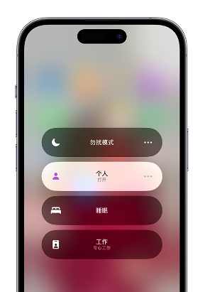 灵台苹果14维修中心分享在iPhone14上定制个人专注模式 