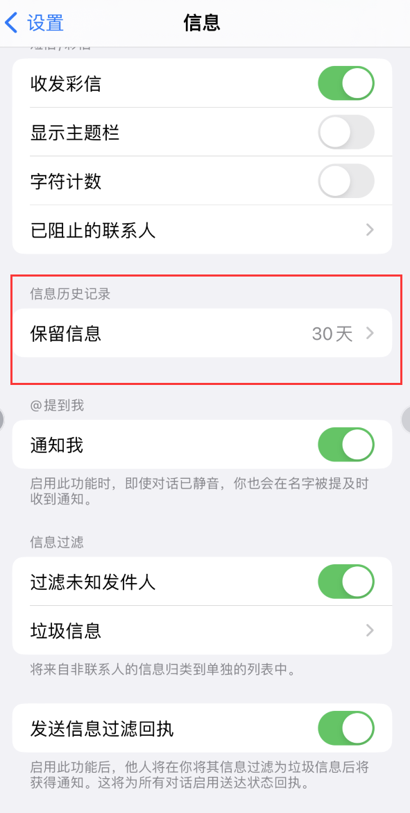 灵台Apple维修如何消除iOS16信息应用出现红色小圆点提示 