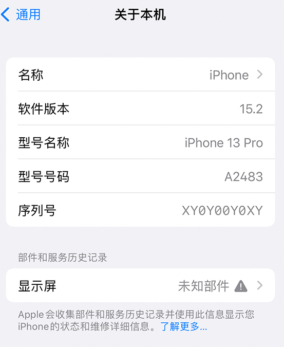 灵台苹果14维修服务分享如何查看iPhone14系列部件维修历史记录 