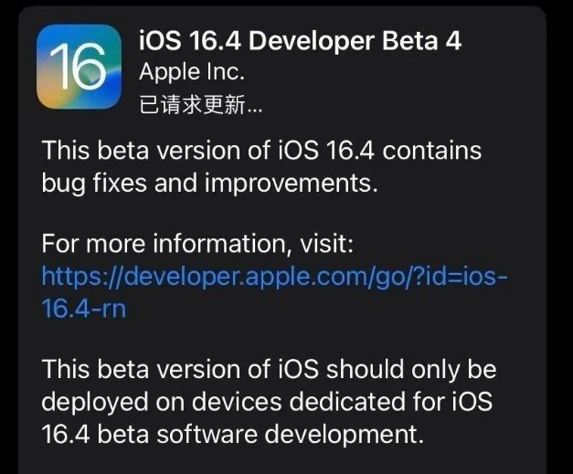 灵台苹果维修网点分享iOS 16.4 beta 4更新内容及升级建议 