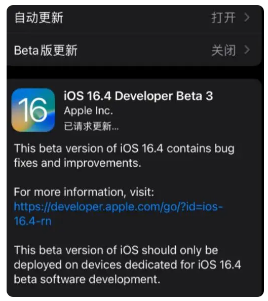 灵台苹果手机维修分享：iOS16.4Beta3更新了什么内容？ 