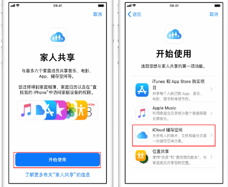 灵台苹果14维修分享：iPhone14如何与家人共享iCloud储存空间？ 