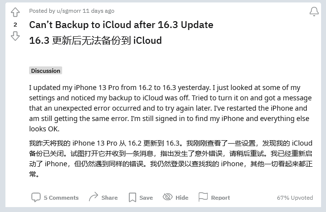 灵台苹果手机维修分享iOS 16.3 升级后多项 iCloud 服务无法同步怎么办 