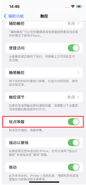 灵台苹果14维修店分享iPhone 14双击屏幕不亮怎么办 