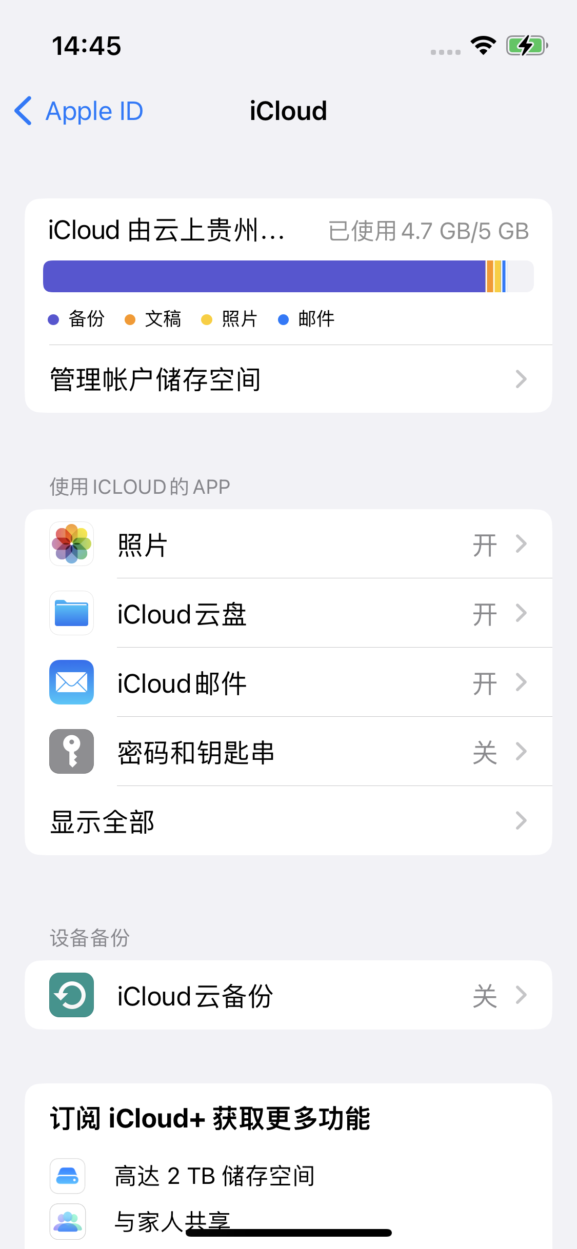 灵台苹果14维修分享iPhone 14 开启iCloud钥匙串方法 