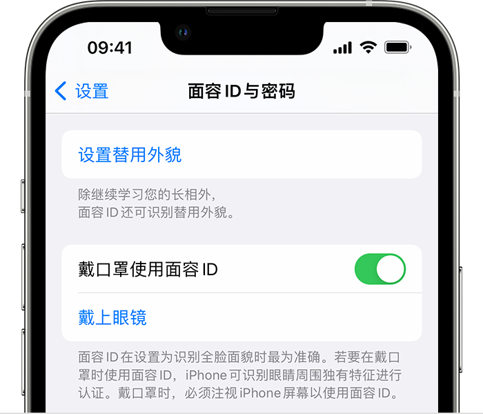 灵台苹果14维修店分享佩戴口罩时通过面容 ID 解锁 iPhone 14的方法 