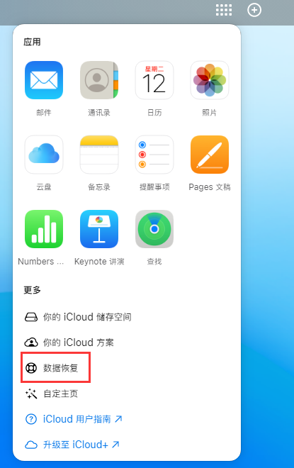 灵台苹果手机维修分享iPhone 小技巧：通过苹果 iCloud 官网恢复已删除的文件 