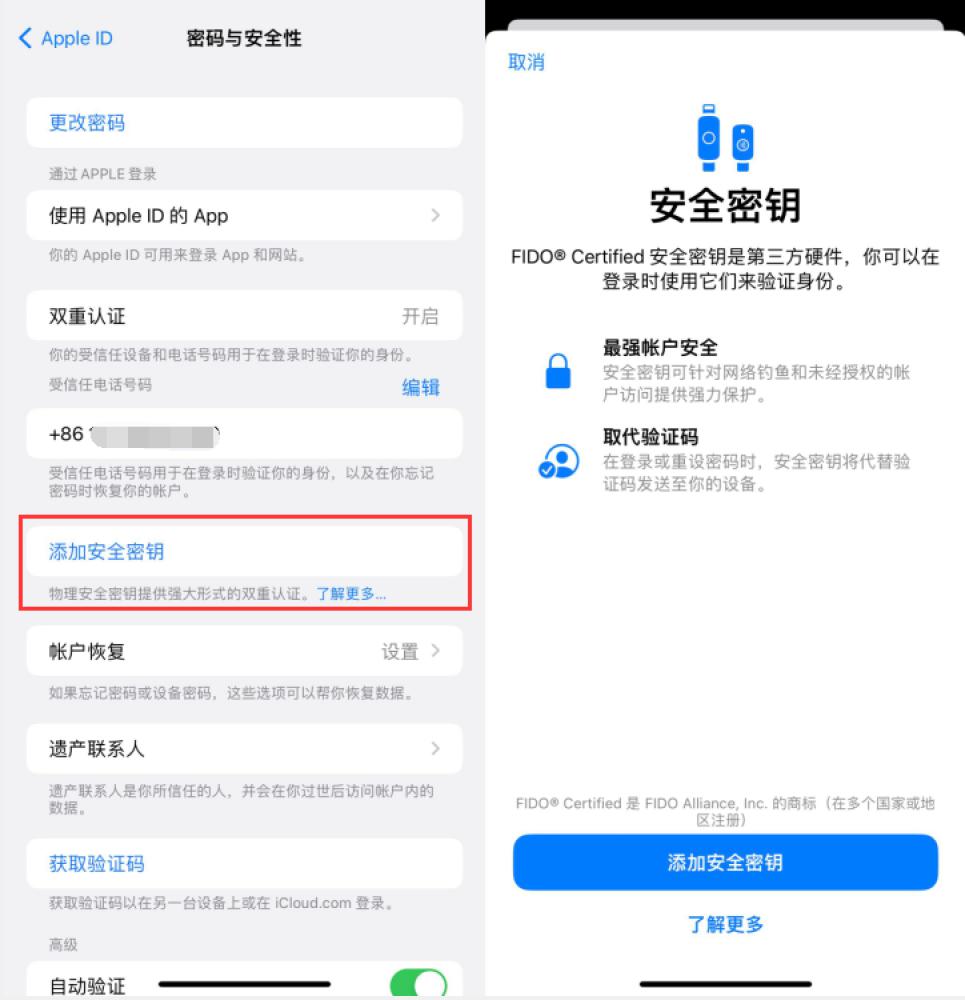 灵台苹果服务网点分享物理安全密钥有什么用？iOS 16.3新增支持物理安全密钥会更安全吗？ 