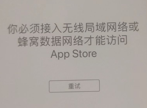 灵台苹果服务网点分享无法在 iPhone 上打开 App Store 怎么办 