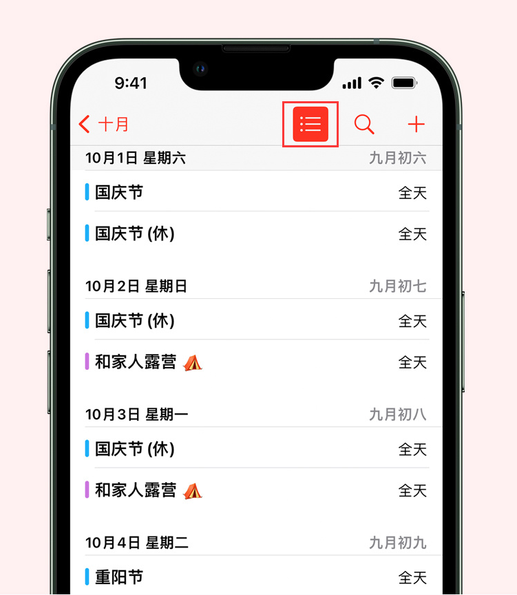 灵台苹果手机维修分享如何在 iPhone 日历中查看节假日和调休时间 