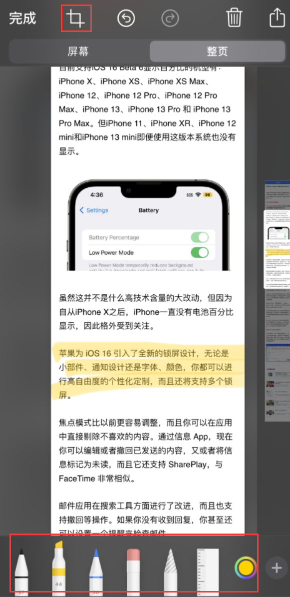 灵台苹果手机维修分享小技巧：在 iPhone 上给截屏图片做标记 