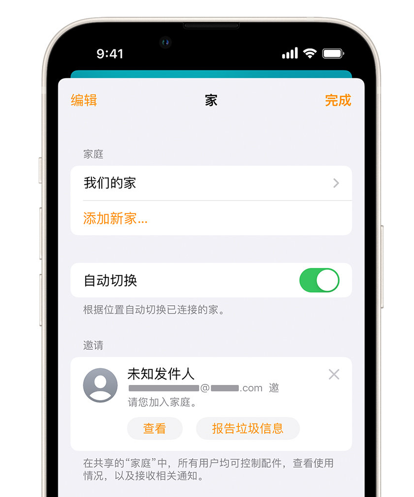 灵台苹果手机维修分享iPhone 小技巧：在“家庭”应用中删除和举报垃圾邀请 