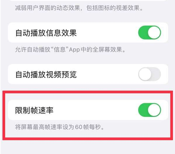 灵台苹果13维修分享iPhone13 Pro高刷设置方法 