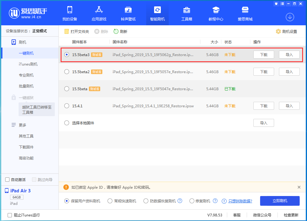 灵台苹果手机维修分享iOS15.5 Beta 3更新内容及升级方法 