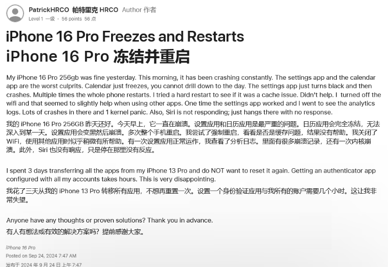 灵台苹果16维修分享iPhone 16 Pro / Max 用户遇随机卡死 / 重启问题 