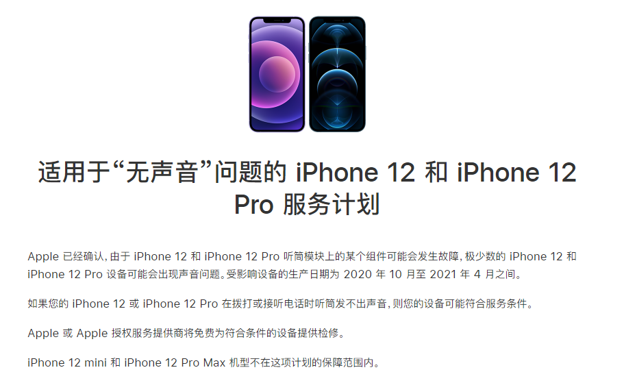 灵台苹果手机维修分享iPhone 12/Pro 拨打或接听电话时无声音怎么办 