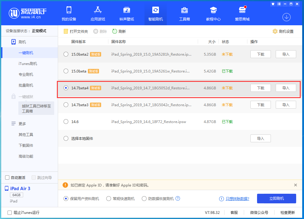 灵台苹果手机维修分享iOS 14.7 beta 4更新内容及升级方法教程 