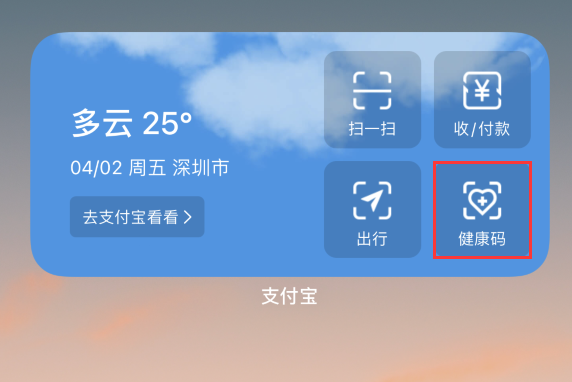 灵台苹果手机维修分享如何在 iPhone 12 上快速调出健康码 
