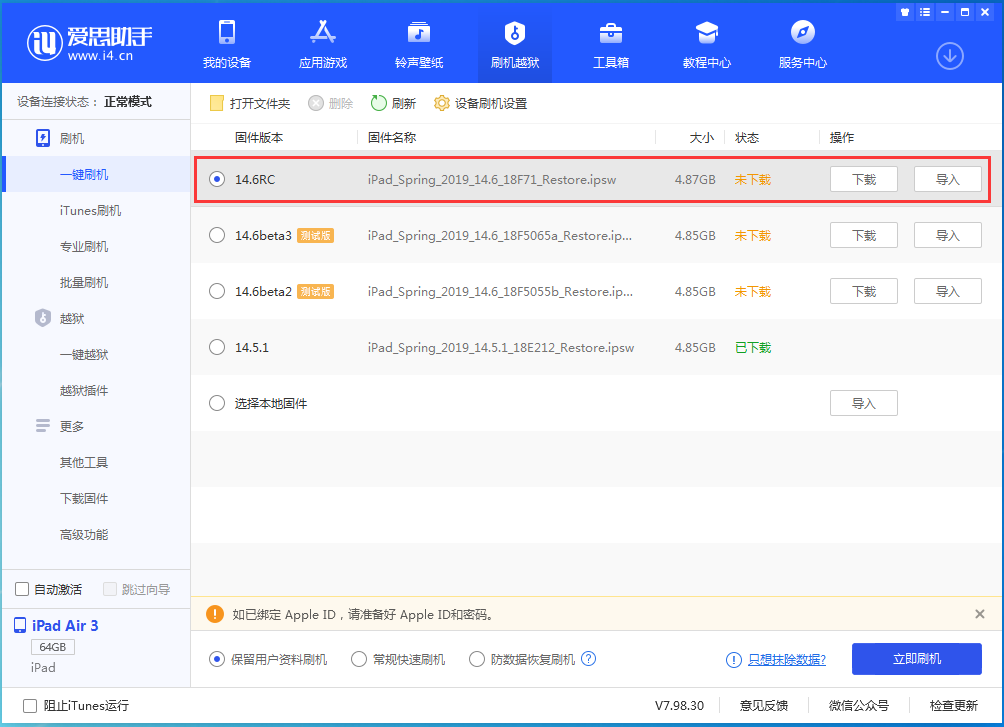 灵台苹果手机维修分享iOS14.6RC版更新内容及升级方法 