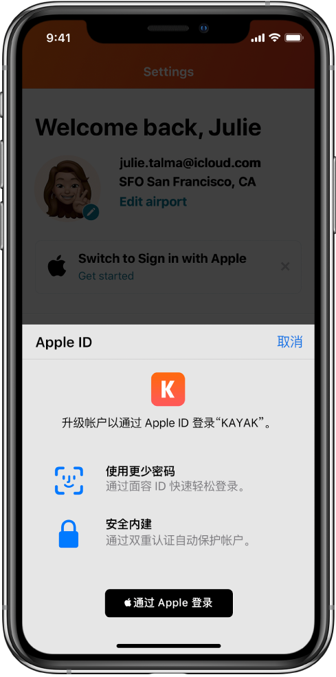 灵台苹果手机维修分享如何在 iPhone 12 上使用“通过 Apple 登录” 