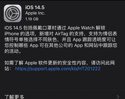 灵台苹果手机维修分享iOS14.5正式版中隐私政策正式生效了吗 