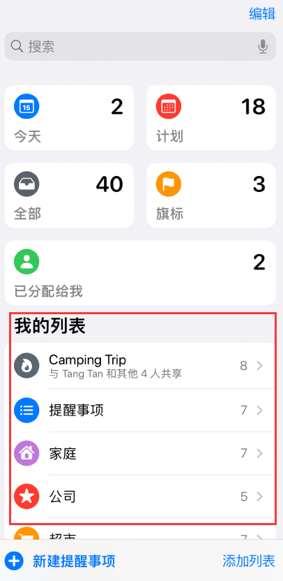 灵台苹果手机维修分享iOS 14.5 “提醒事项”应用支持便捷排序 