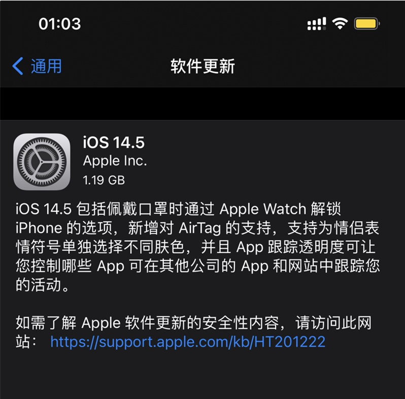 灵台苹果手机维修分享iOS 14.5 正式版升级内容汇总 