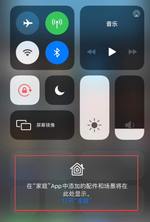 灵台苹果手机维修分享iOS 14 控制中心“家庭”功能如何移除 